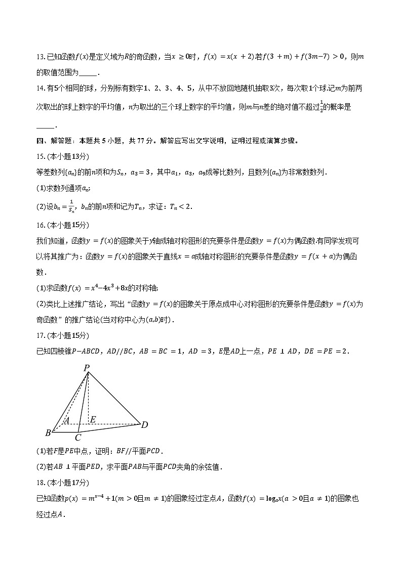 2023-2024学年山西省临汾市部分校高二下学期期末考试数学试题（含解析）03