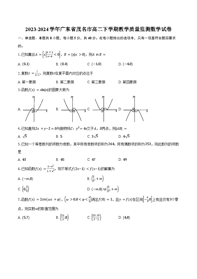 2023-2024学年广东省茂名市高二下学期教学质量监测数学试卷（含解析）01