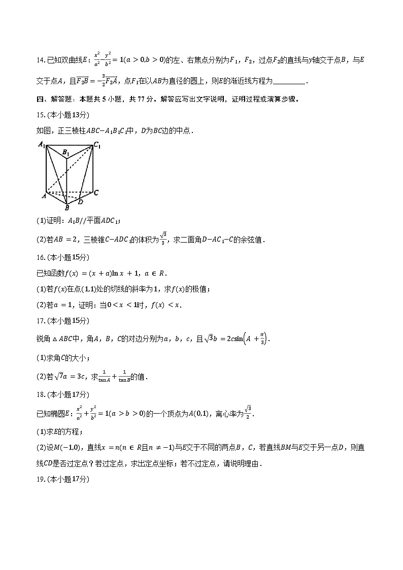 2023-2024学年广东省茂名市高二下学期教学质量监测数学试卷（含解析）03