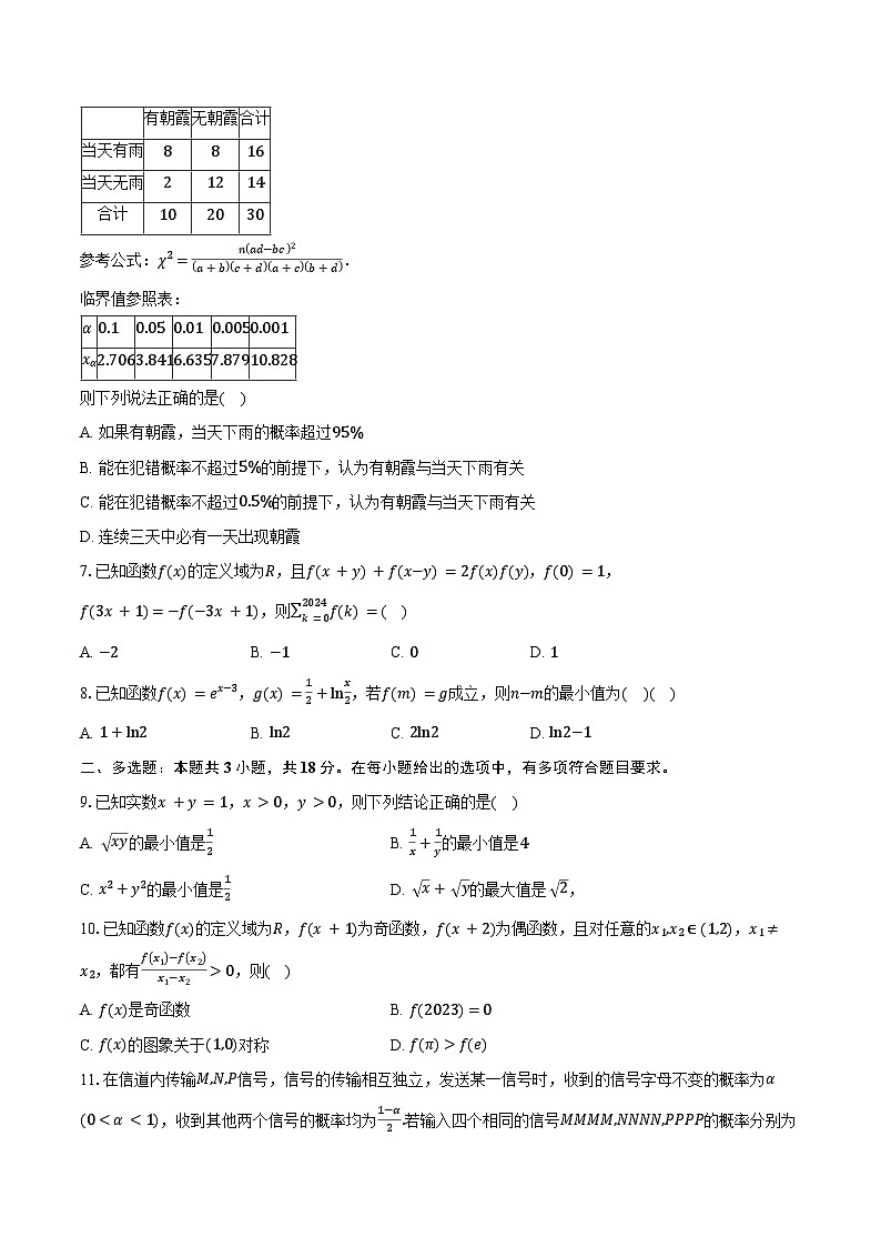 2023-2024学年安徽省六安第一中学高二下学期期末考试数学试题（含解析）02
