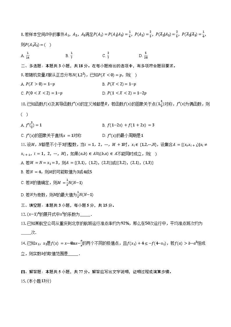 2023-2024学年重庆市康德卷高二下学期期末联合检测数学试卷（含解析）第2页