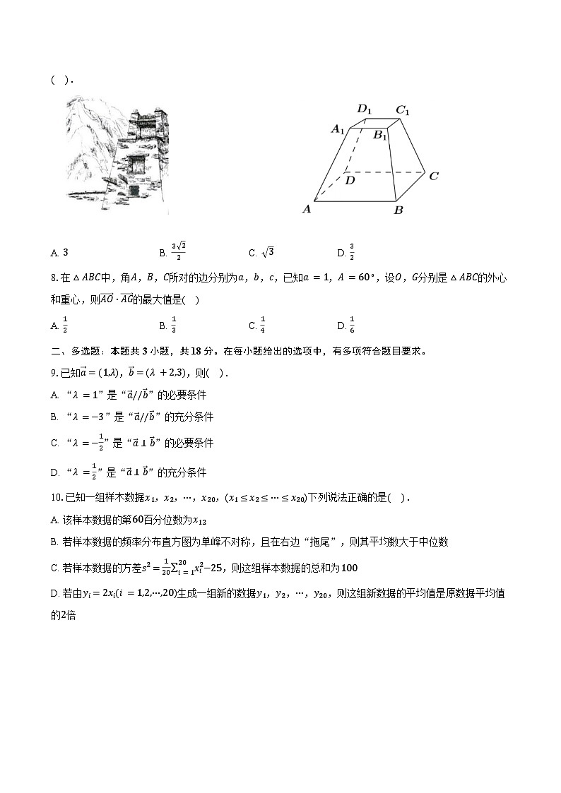 2023-2024学年四川省阿坝藏族羌族自治州高一下学期期末考试数学试卷（含答案）02