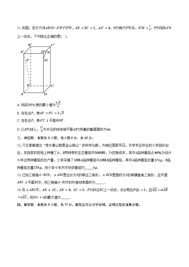 2023-2024学年四川省阿坝藏族羌族自治州高一下学期期末考试数学试卷（含答案）第3页