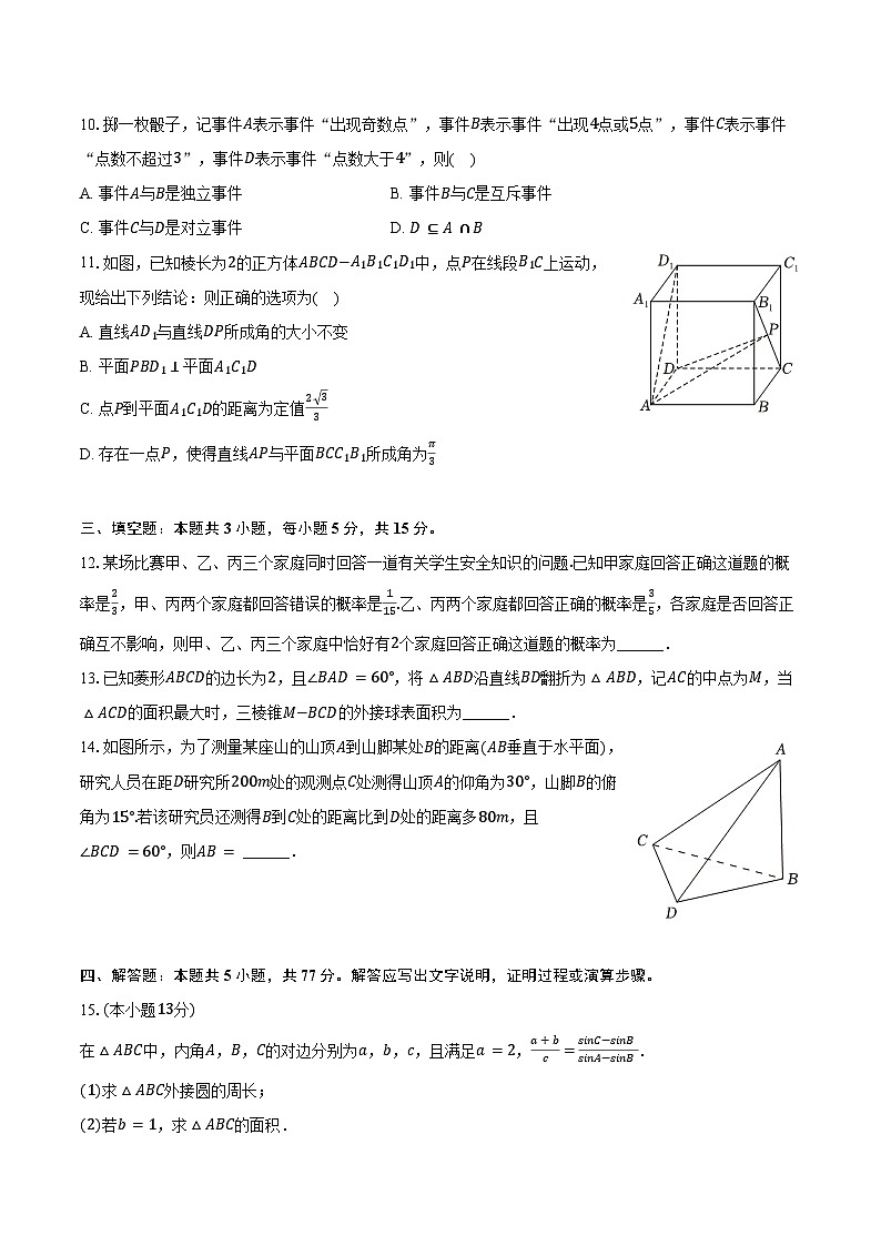 2023-2024学年福建省福州市闽清一中高一（下）期末数学试卷（含解析）03