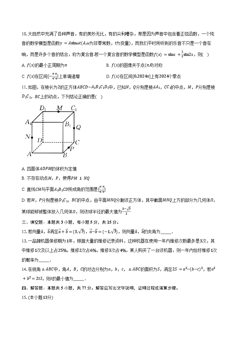 2023-2024学年安徽省阜阳市高一下学期7月期末质量统测数学试题（含答案）03