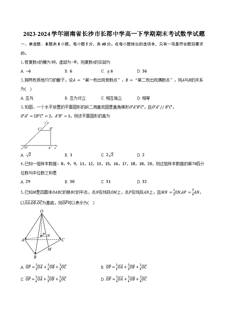 2023-2024学年湖南省长沙市长郡中学高一下学期期末考试数学试题（含答案）01