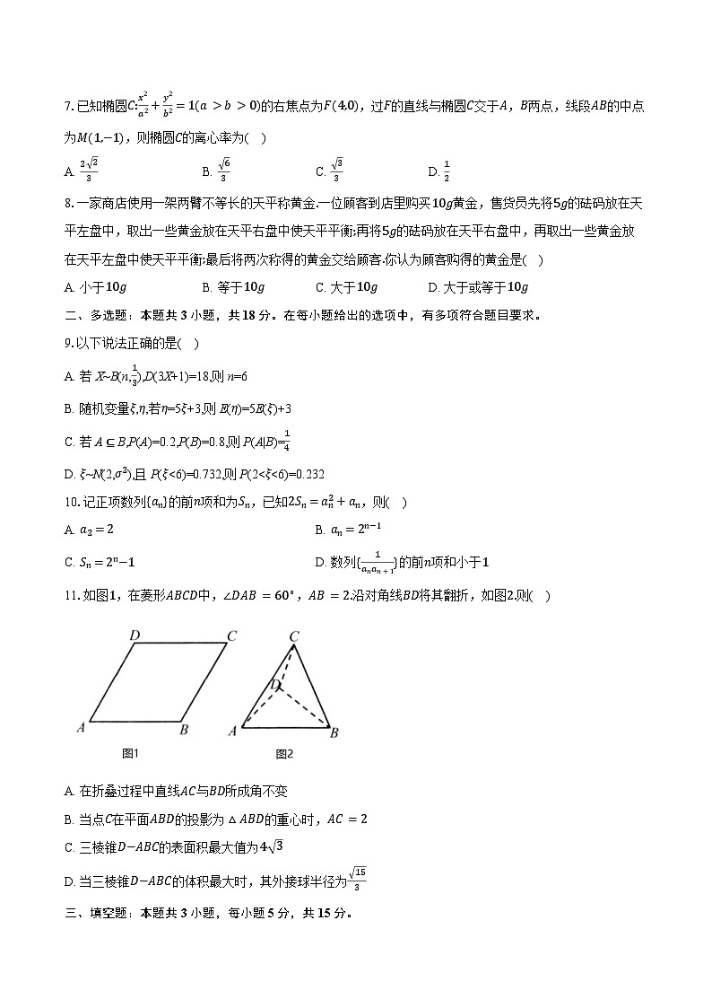 2023-2024学年云南省文山市高二年级下学期期末考试数学试卷（含答案）第2页