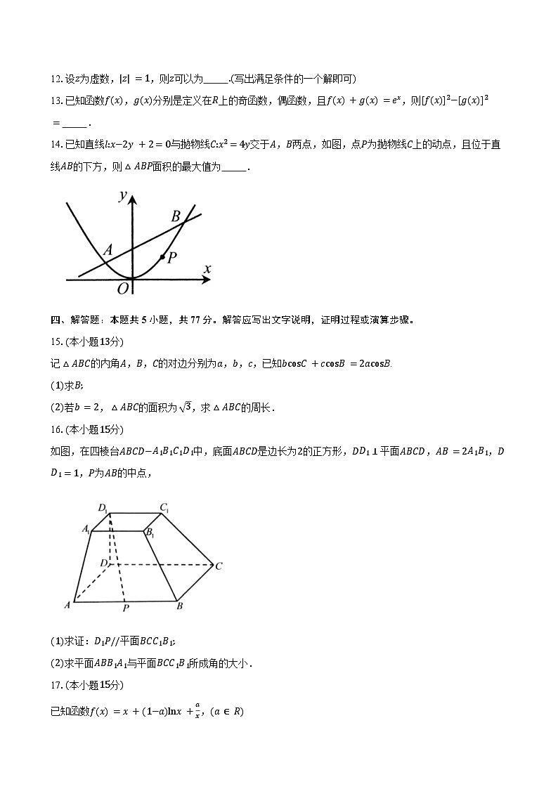 2023-2024学年云南省文山市高二年级下学期期末考试数学试卷（含答案）第3页