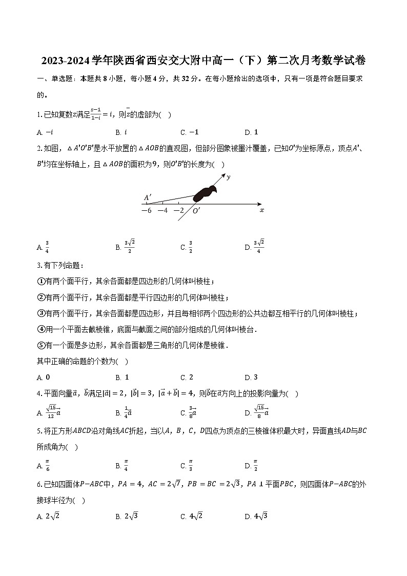 2023-2024学年陕西省西安交大附中高一（下）第二次月考数学试卷（含解析）第1页