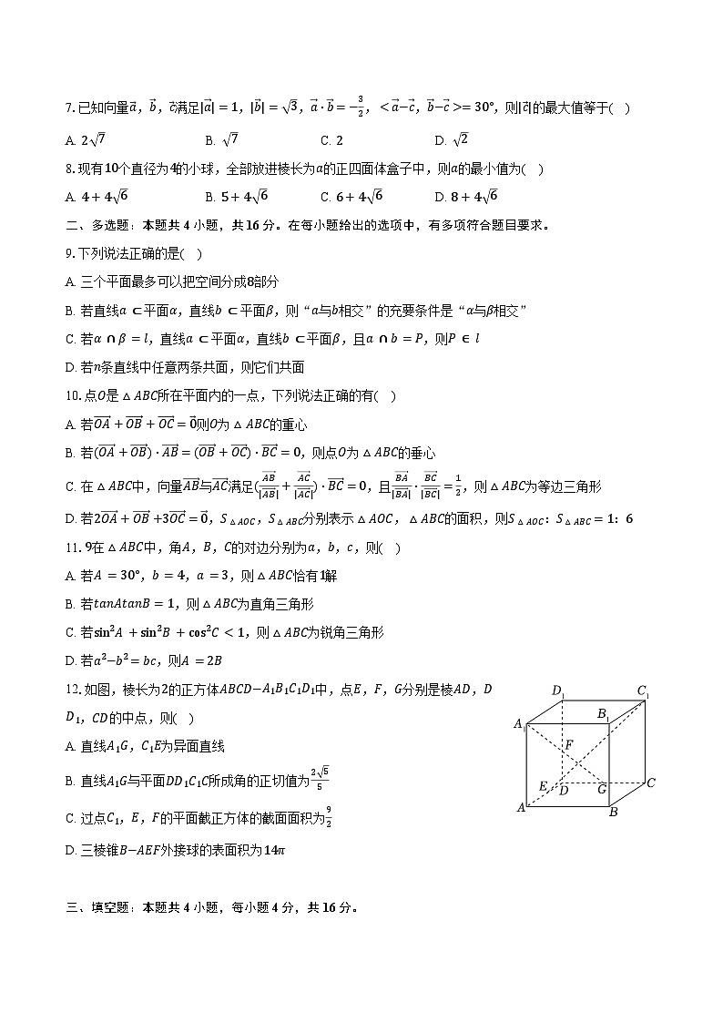 2023-2024学年陕西省西安交大附中高一（下）第二次月考数学试卷（含解析）第2页