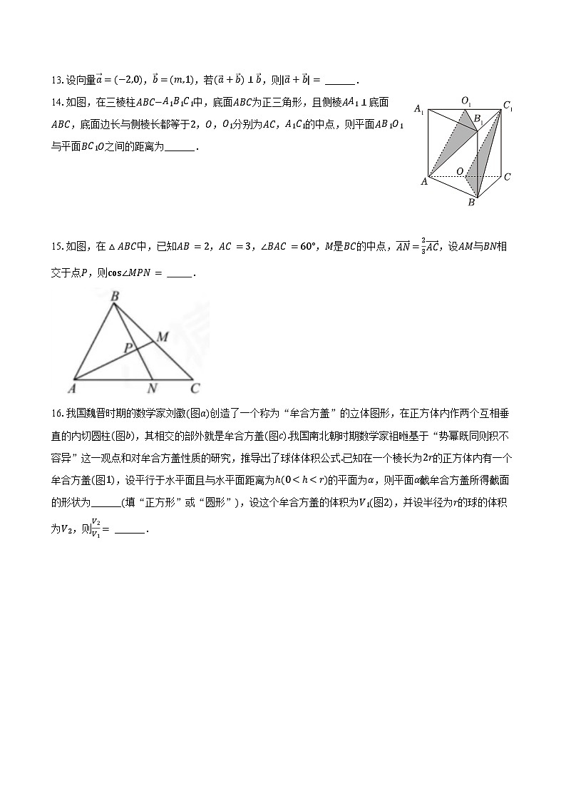 2023-2024学年陕西省西安交大附中高一（下）第二次月考数学试卷（含解析）第3页