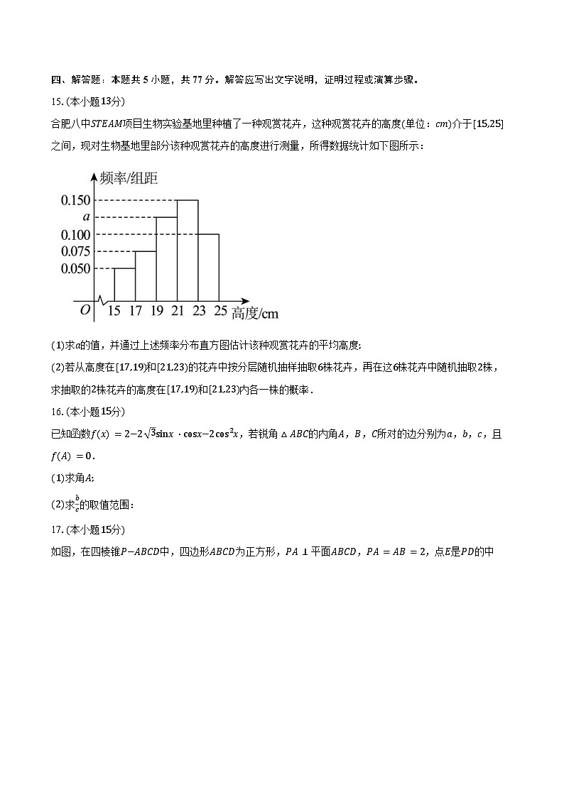 2023-2024学年安徽省合肥市第八中学高一下学期期末考试数学试题（含解析）03