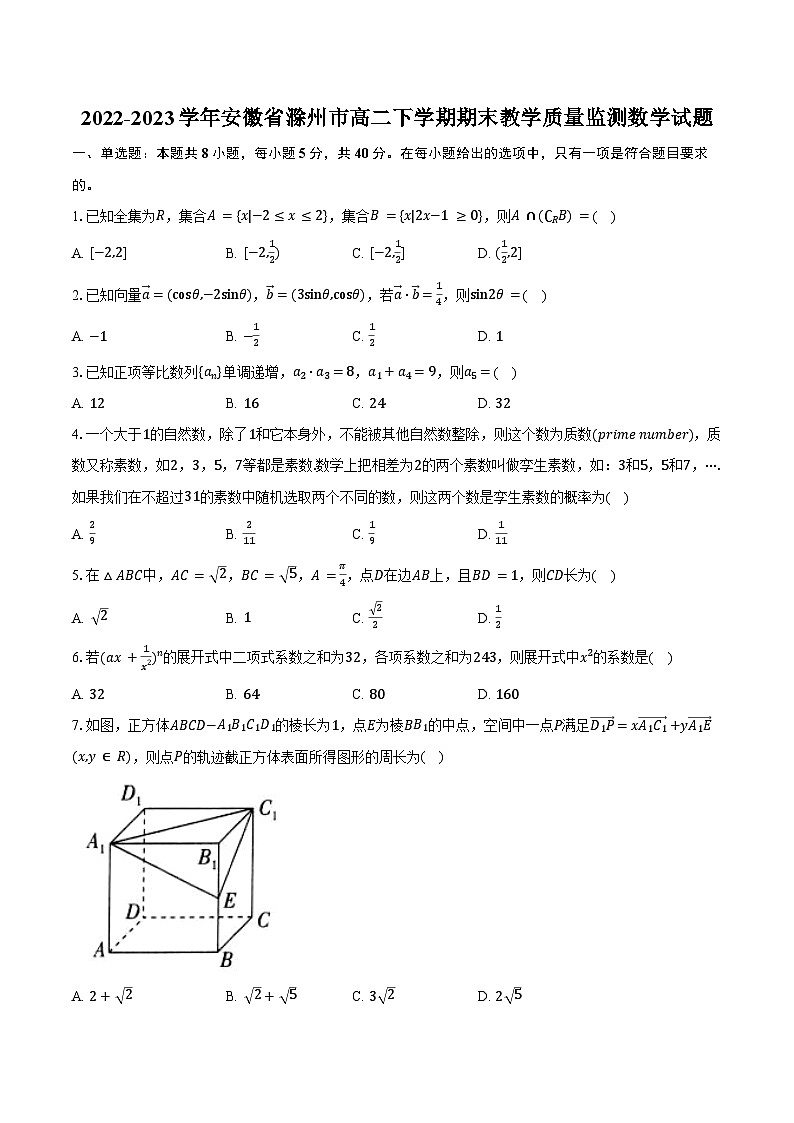 2022-2023学年安徽省滁州市高二下学期期末教学质量监测数学试题（含解析）01