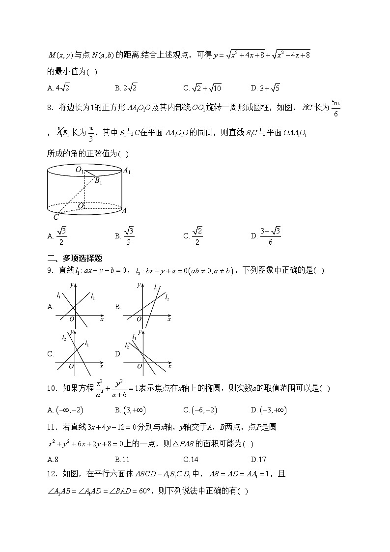 安徽省岳西中学2023-2024学年高二上学期10月月考数学试卷(含答案)02