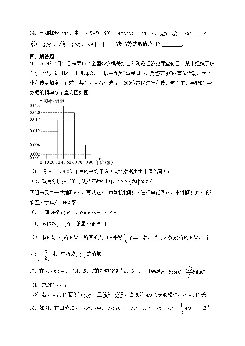 江苏省盐城市2023-2024学年高一下学期6月期末数学试卷(含答案)03