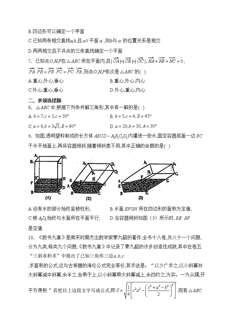 山东省聊城第一中学2023-2024学年高一下学期期中考试数学试卷(含答案)02