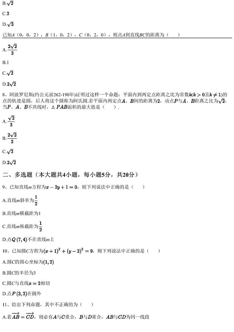 2023~2024学年新疆和田地区策勒县和田地区策勒县第一中学高一上学期期中数学试卷（含答案与解析）第2页