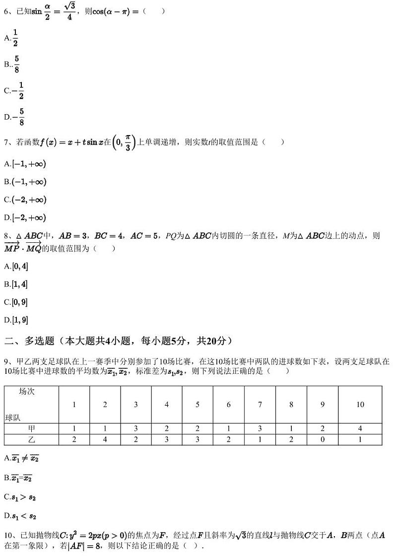 2023~2024学年云南昆明嵩明县高三上学期期中数学试卷（含答案与解析）02