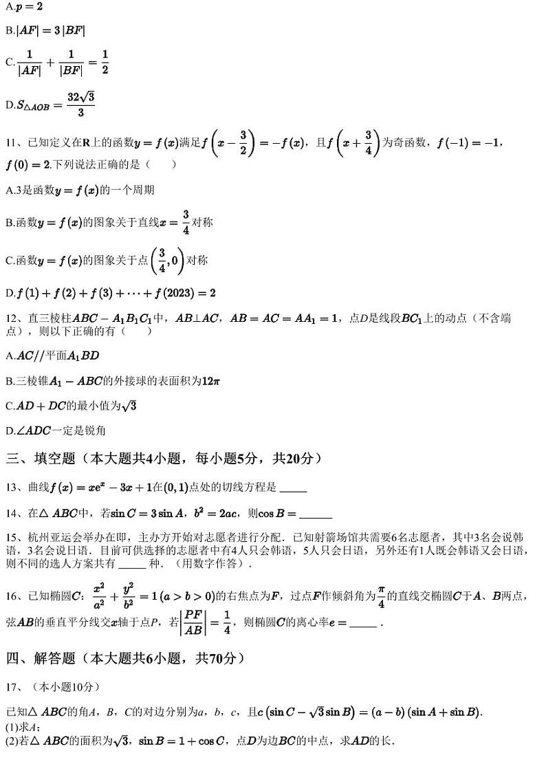 2023~2024学年云南昆明嵩明县高三上学期期中数学试卷（含答案与解析）03