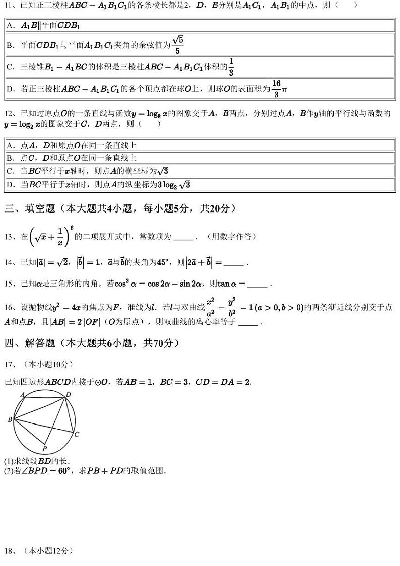2023~2024学年浙江杭州高三上学期期中数学试卷（11月）（含答案与解析）03