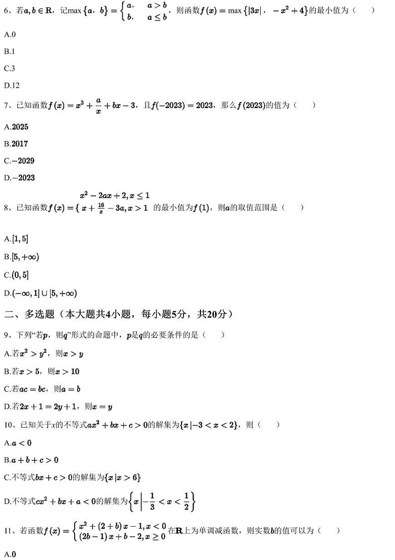 2023~2024学年浙江杭州高一上学期期中数学试卷（“六县九校”联盟 11月）（含答案与解析）02
