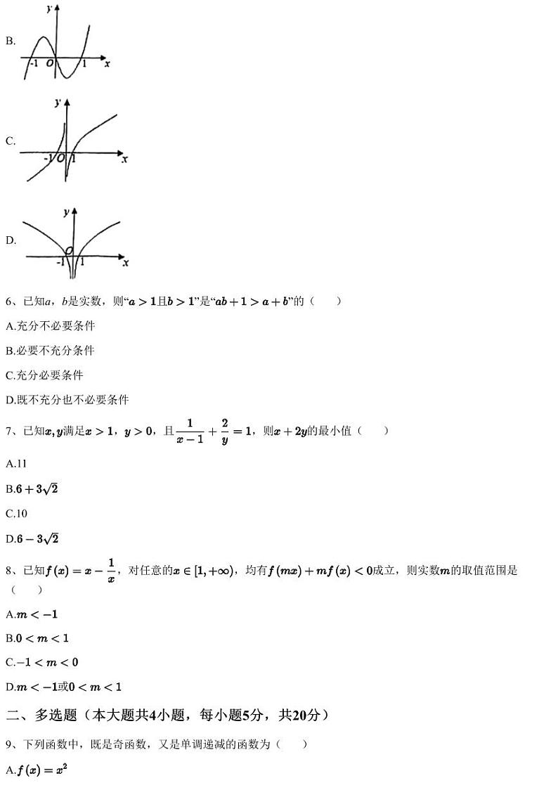2023~2024学年浙江杭州拱墅区杭州源清中学高一上学期期中数学试卷（含答案与解析）第2页
