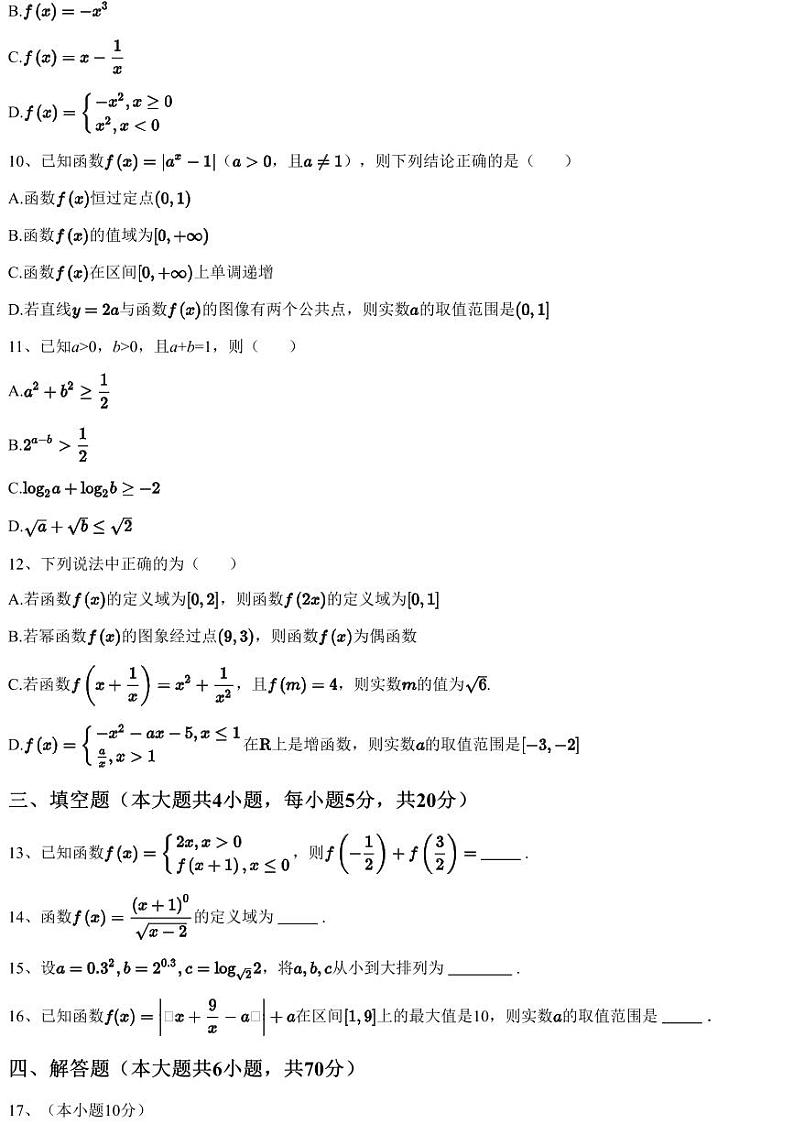 2023~2024学年浙江杭州拱墅区杭州源清中学高一上学期期中数学试卷（含答案与解析）第3页