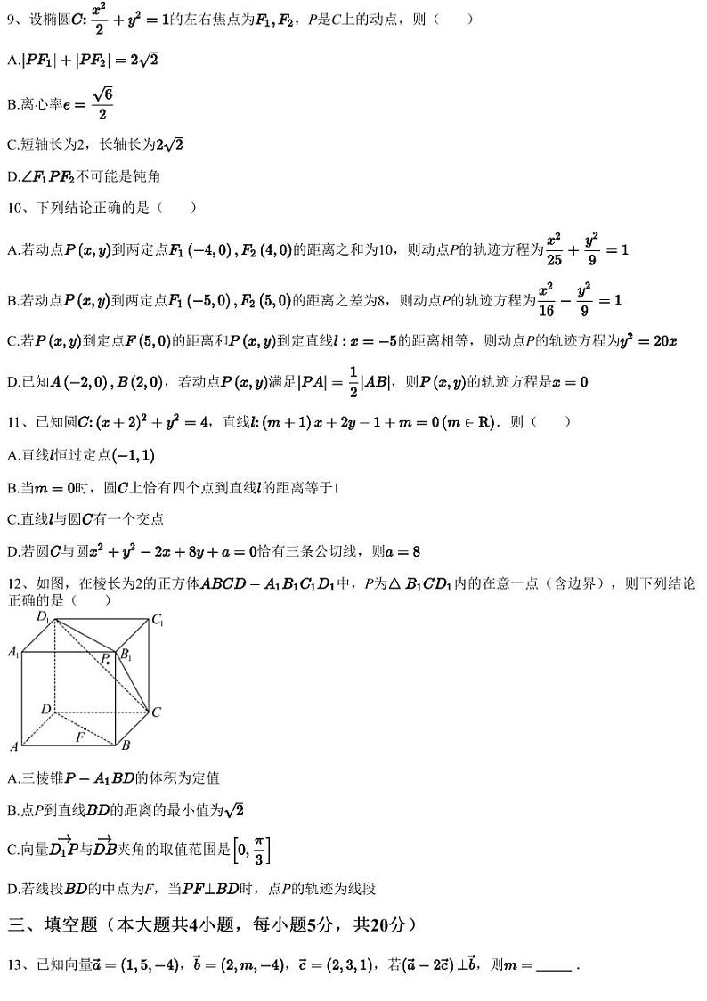 2023~2024学年浙江金华婺城区金华市曙光学校高二上学期期中数学试卷（含答案与解析）03