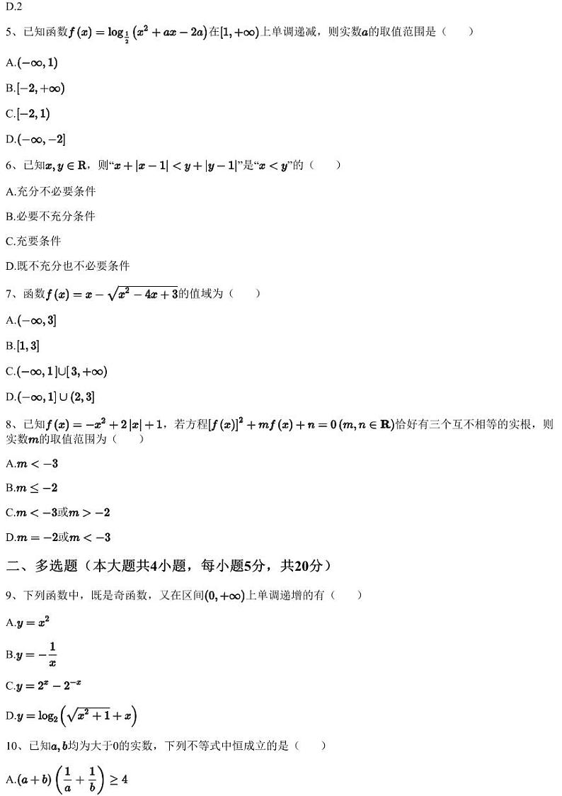 2023~2024学年浙江宁波镇海区宁波市镇海中学高一上学期期中数学试卷（含答案与解析）02