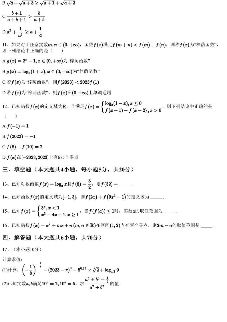 2023~2024学年浙江宁波镇海区宁波市镇海中学高一上学期期中数学试卷（含答案与解析）03