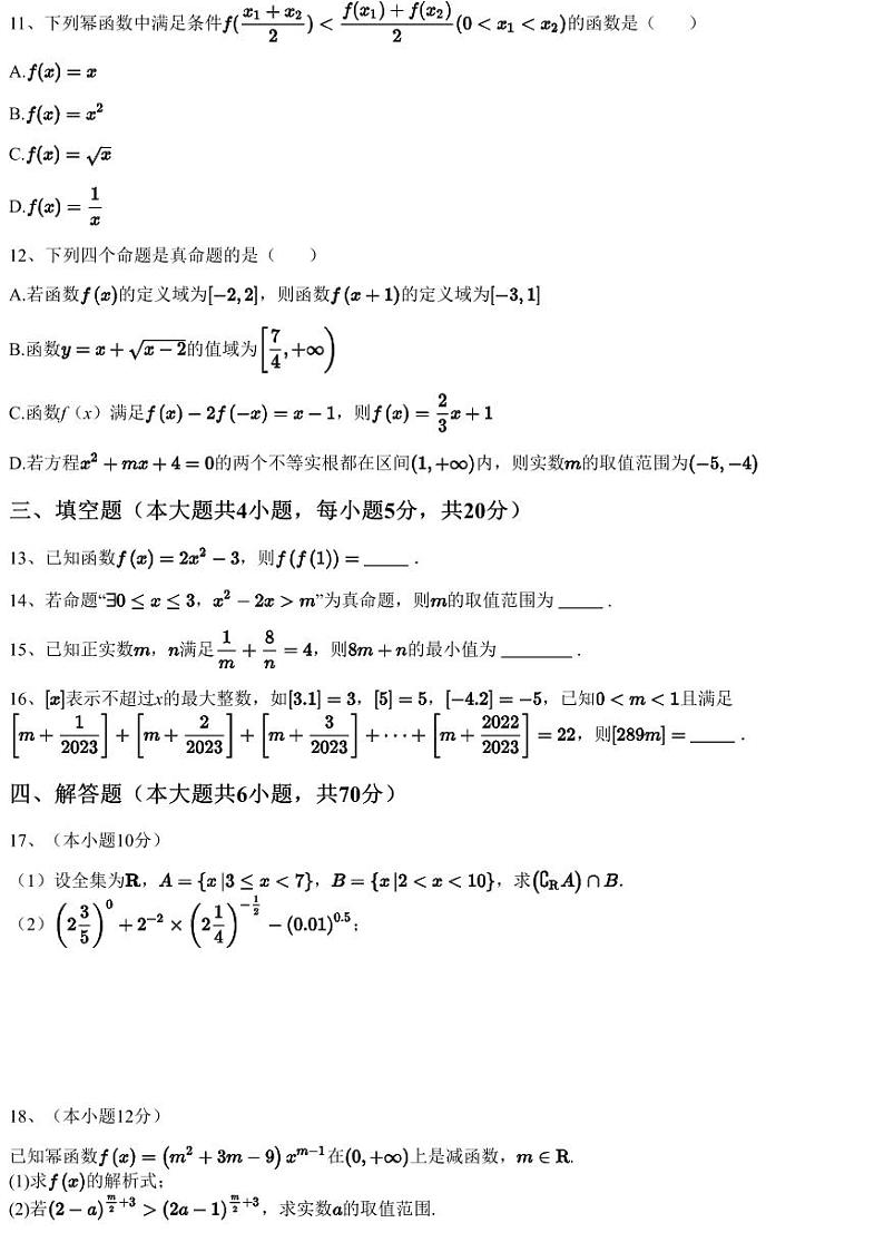 2023~2024学年重庆江北区高一上学期期中数学试卷（部分学校）（含答案与解析）第3页
