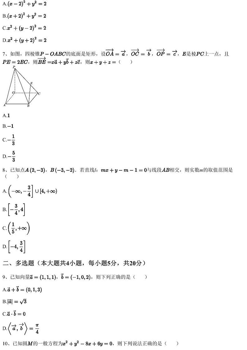 2023~2024学年重庆江津区江津第二中学高二上学期期中数学试卷（含答案与解析）第2页