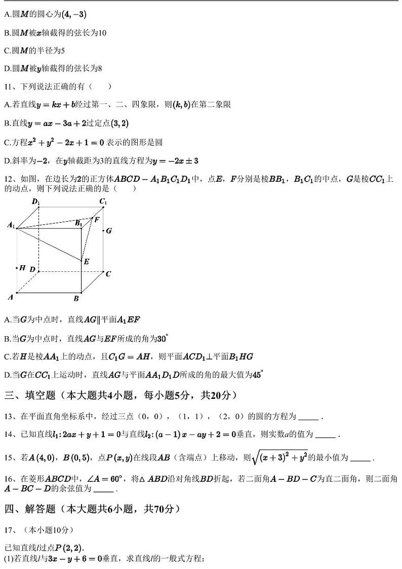 2023~2024学年重庆江津区江津第二中学高二上学期期中数学试卷（含答案与解析）第3页