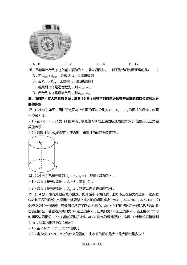 2022年上海市春季高考数学试卷（含解析）02