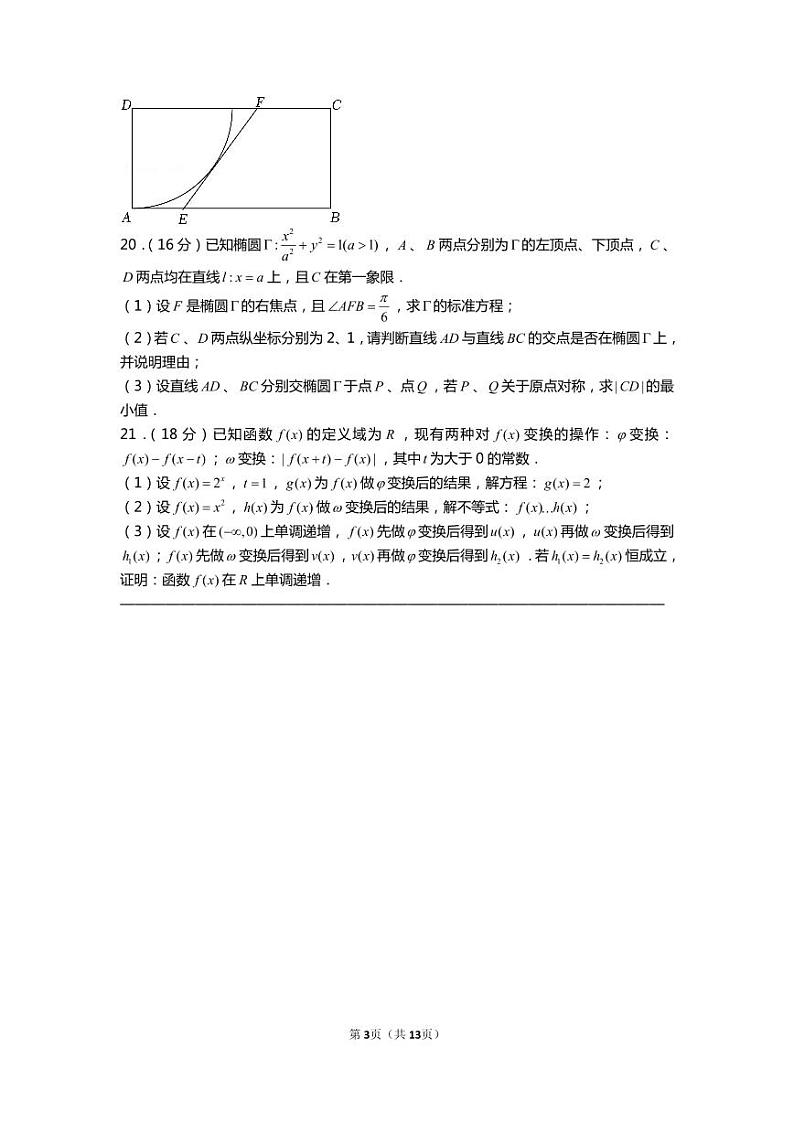2022年上海市春季高考数学试卷（含解析）03