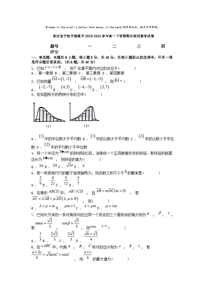 [数学][期末]浙江省宁波市慈溪市2023-2024学年高一下学期期末测试数学试卷01