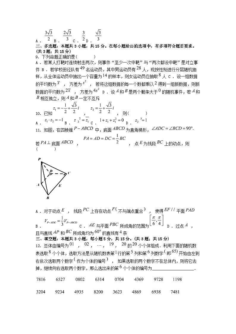 [数学][期末]浙江省宁波市慈溪市2023-2024学年高一下学期期末测试数学试卷02