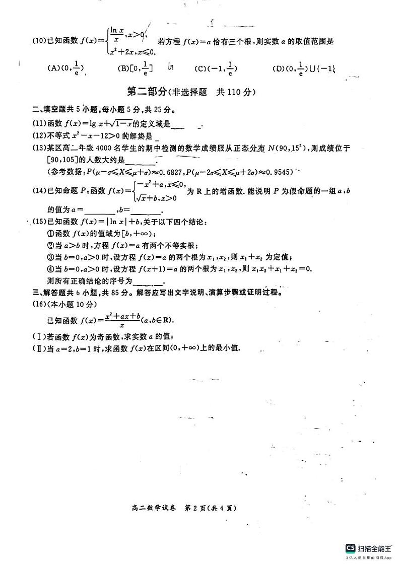 北京市通州区2023-2024学年高二下学期期末质量检测数学试卷02