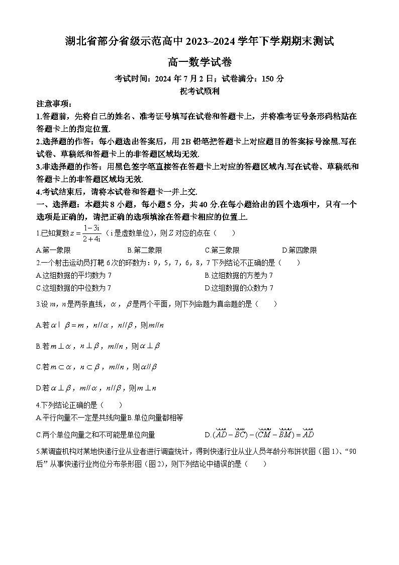 湖北省部分省级示范高中2023_2024学年高一下学期期末测试数学试卷（Word版附答案）01