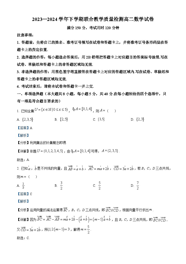 湖北省部分学校2023-2024学年高二下学期期末联考数学试卷（Word版附解析）01
