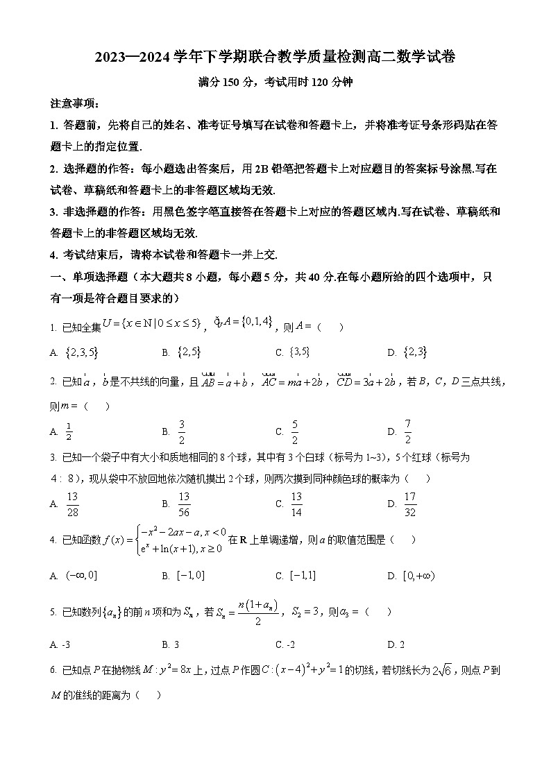 湖北省部分学校2023-2024学年高二下学期期末联考数学试卷（Word版附解析）01