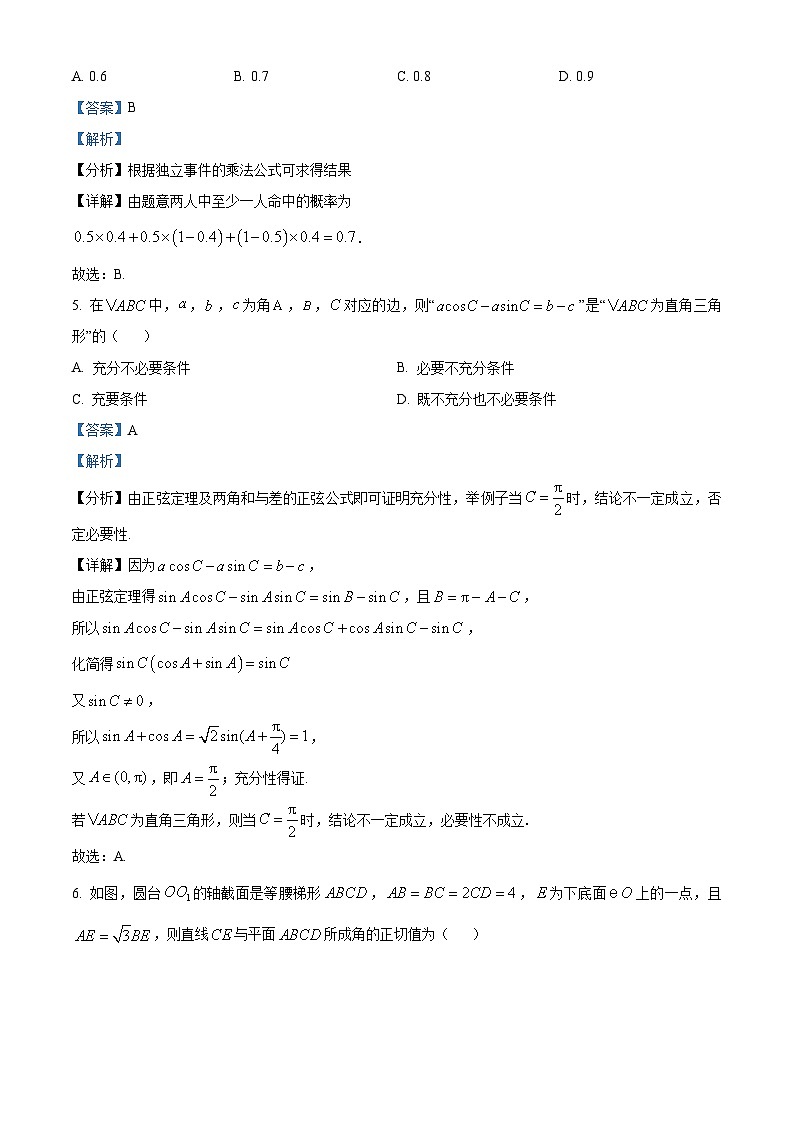 湖北省武汉市华中师范大学第一附属中学2023-2024学年高一下学期7月期末检测数学试题（Word版附解析）03