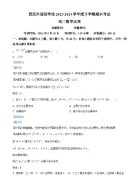 湖北省武汉外国语学校2023-2024学年高二下学期期末考试数学试卷（Word版附解析）