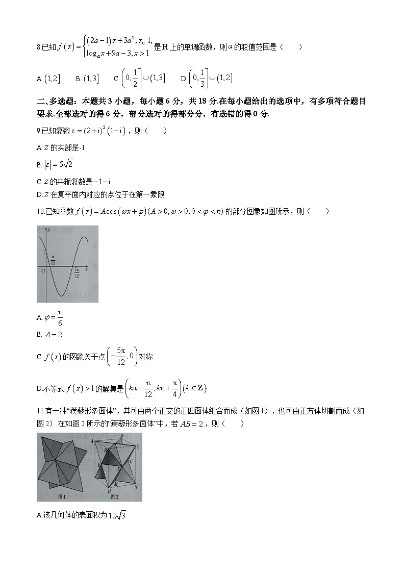 湖南省2023-2024学年高一下学期7月期末考试数学试题（Word版附解析）02
