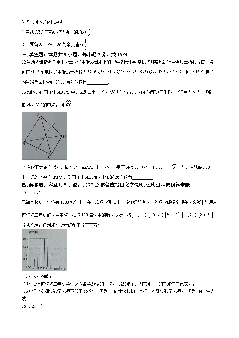 湖南省2023-2024学年高一下学期7月期末考试数学试题（Word版附解析）03