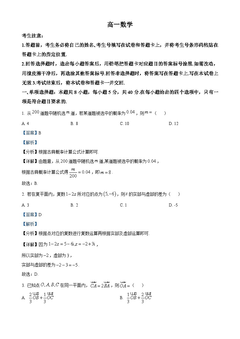 湖南省部分学校2023-2024学年高一下学期7月期末考试数学试题（Word版附解析）01