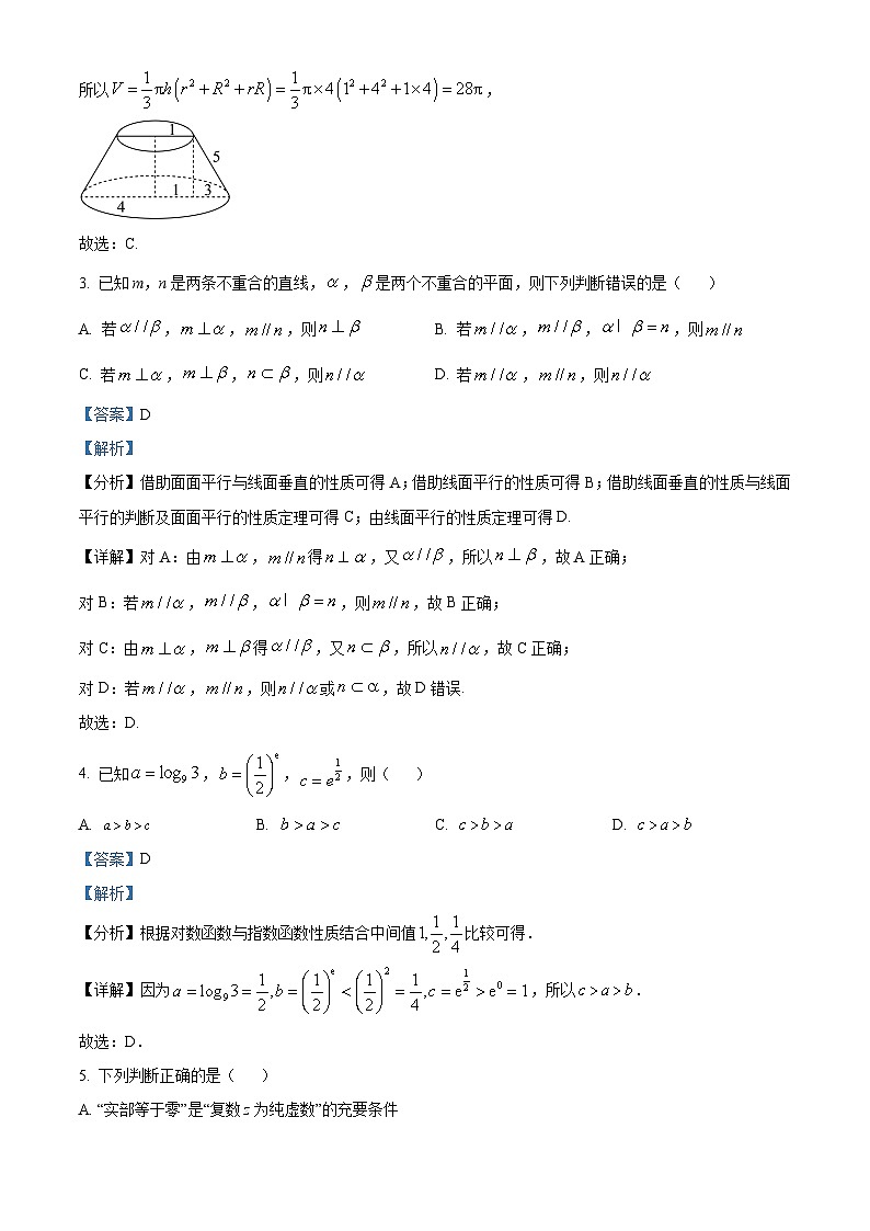 湖南省怀化市2023-2024学年高一下学期期末考试数学试题（Word版附解析）02