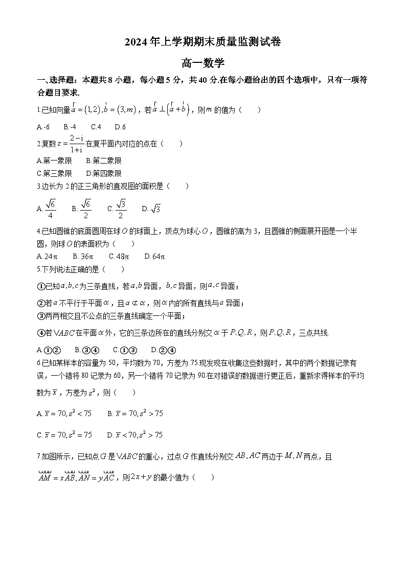 湖南省浏阳市2023-2024学年高一下学期期末质量监测数学试卷（Word版附答案）01
