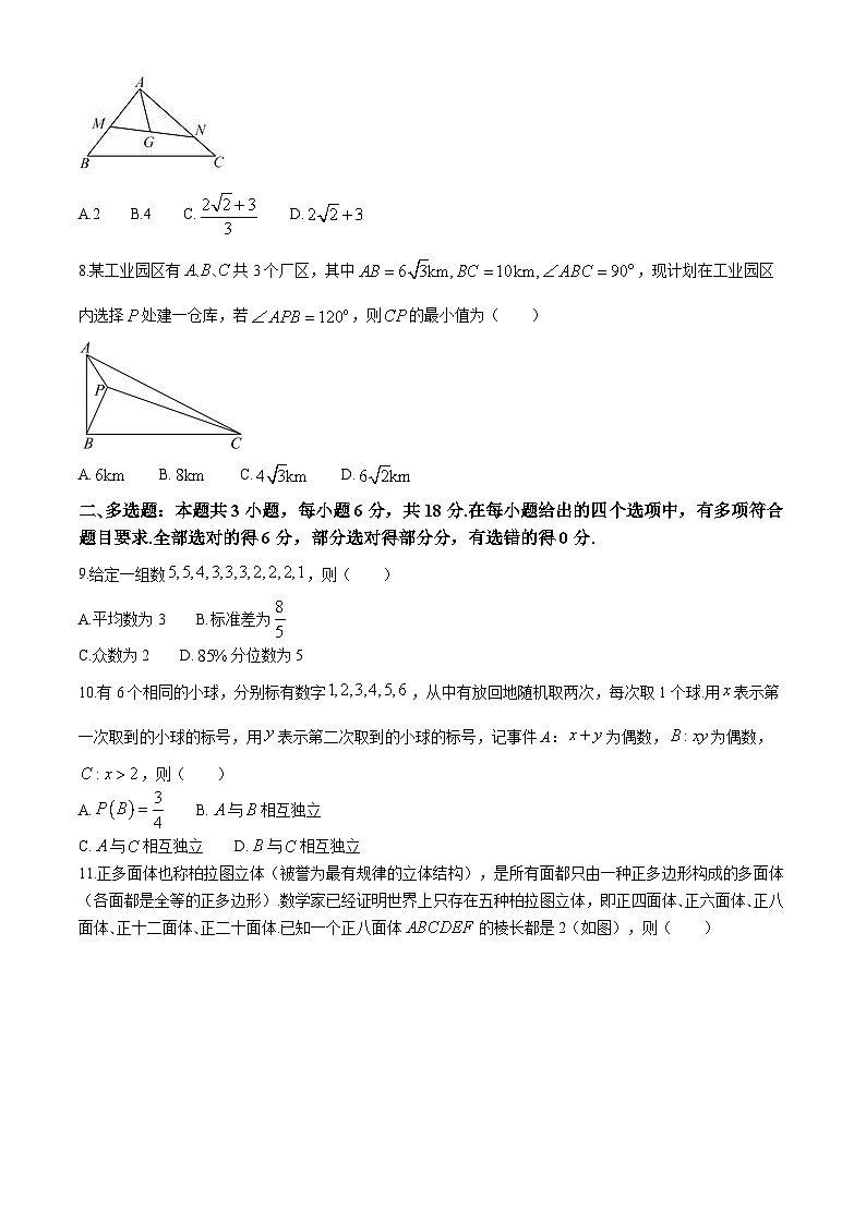 湖南省浏阳市2023-2024学年高一下学期期末质量监测数学试卷（Word版附答案）02