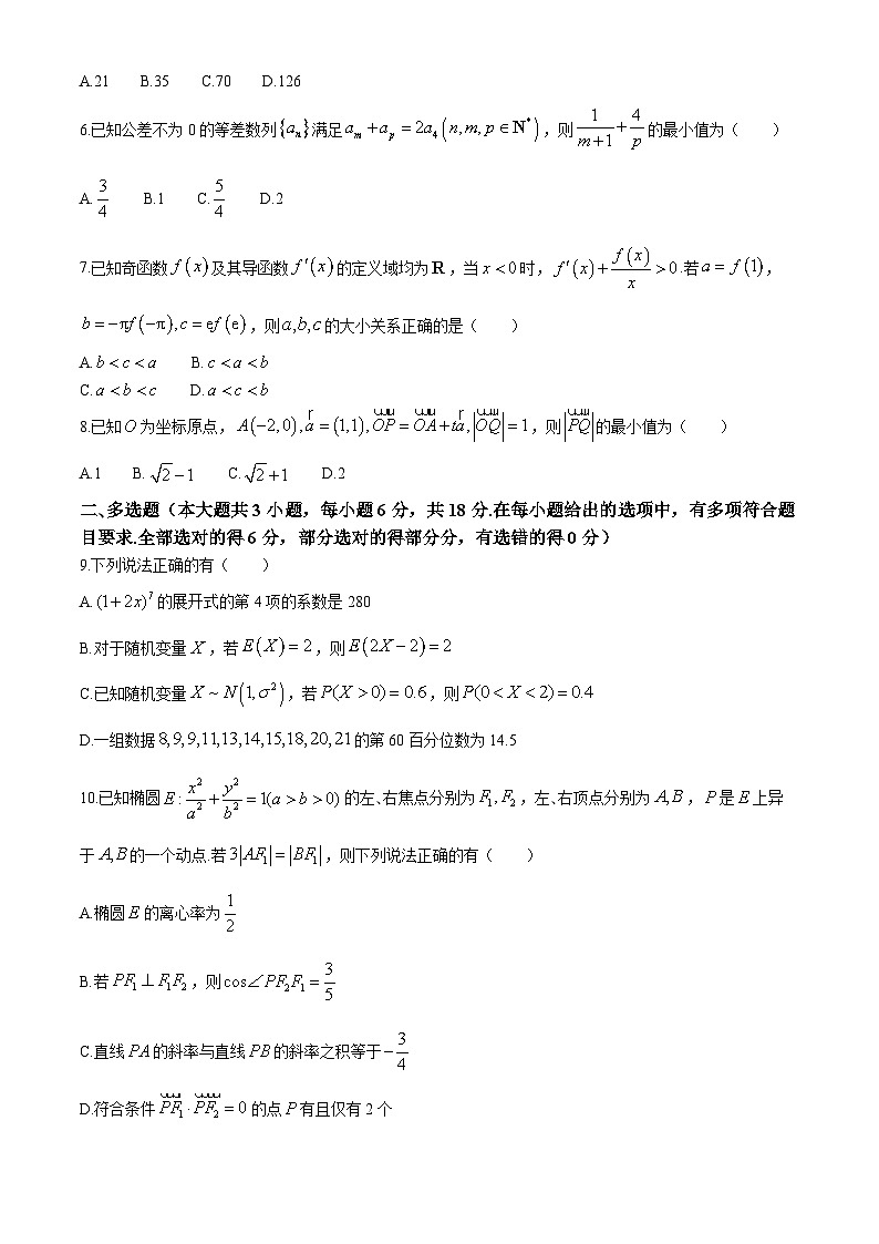 湖南省邵阳市邵东市2023-2024学年高二下学期7月期末联考数学试题（Word版附答案）02